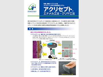 アクリセプト カタログ表紙の画像