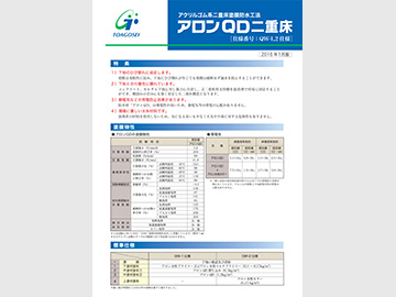 アロンQD二重床 カタログ表紙の画像