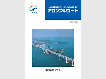 アロンブルコート カタログ表紙の画像